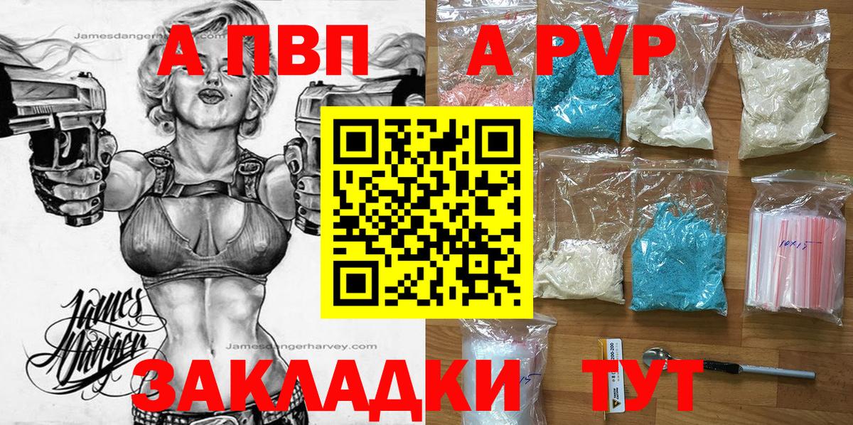 Alfa_PVP  Alfa_PVP Соль  Вход с VPN  Alpha-PVP мука  APVP СК КРИС  купить наркотик  Кандалакша 