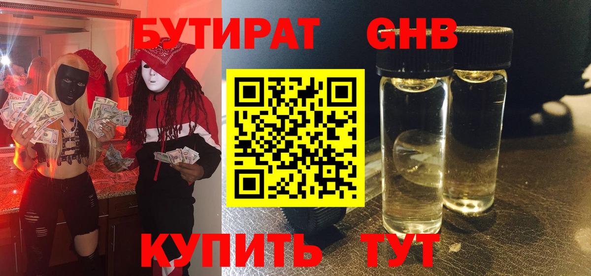 Кандалакша  БУТИРАТ 99%  Вход с VPN 