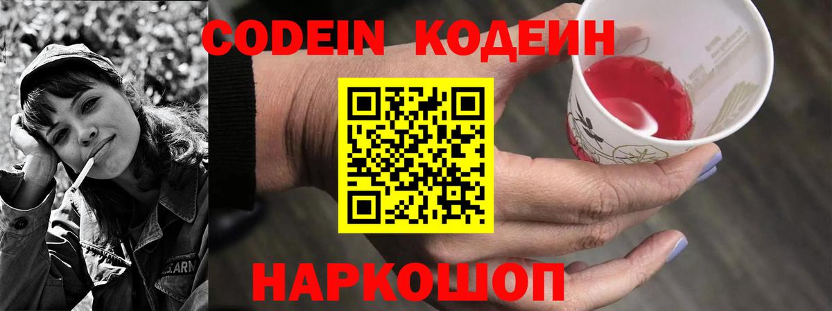 Кодеиновый сироп Lean Purple Drank  Вход с VPN  Codein напиток Lean (лин)  Кандалакша 